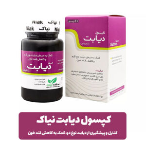 کپسول دیابت نیاک بسته 60 عددی