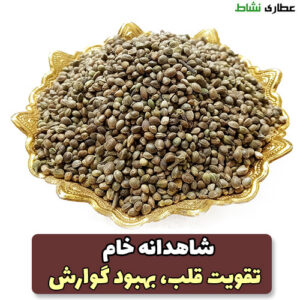 شاهدانه خام