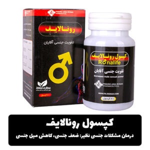 کپسول رونالایف روناک بسته 60 عددی