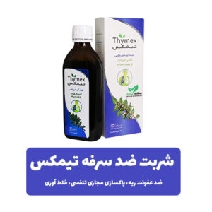 شربت گیاهی تیمکس ایران داروک