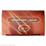 صابون هفت عصاره ان جی 100 گرم - Image 3