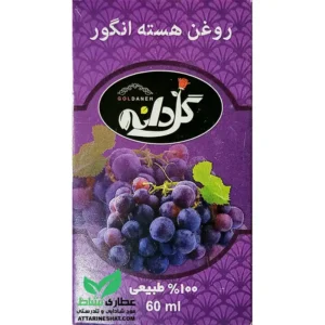 روغن هسته انگور گلدانه 20 میلی لیتر