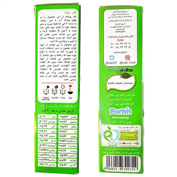 جو دوسر پرک صبحانه فوری ا آ ب 200 گرم