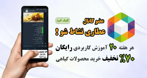 عضویت کانال عطاری نشاط در روبیکا