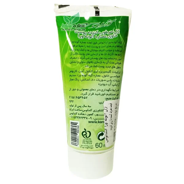 ژل مرطوب‌ کننده آلوئه‌ ورا کندلوس