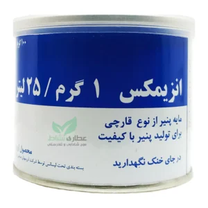 مایع پنیر آنزیمکس 100 گرم
