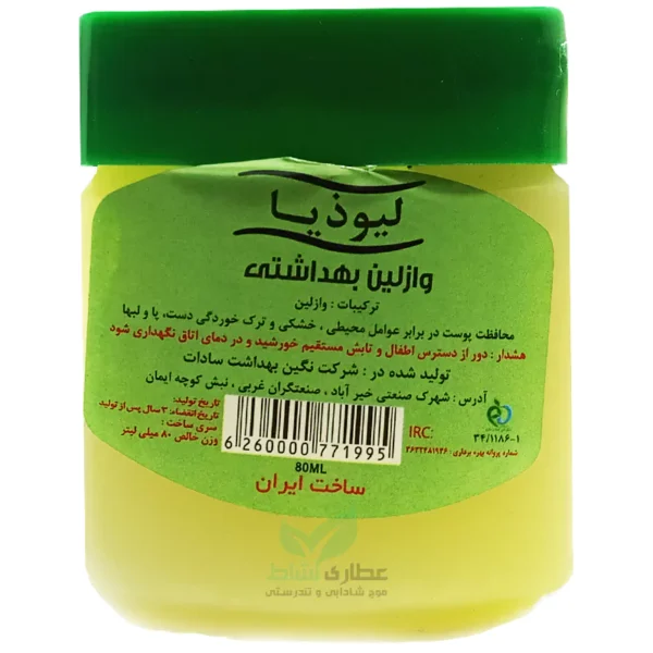 وازلین
