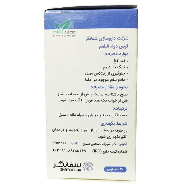 قرص بلغم شفانگر